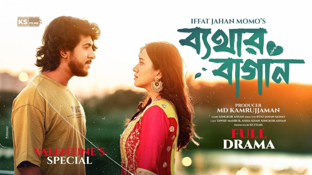 BETHAR BAGAN Bangla Natok