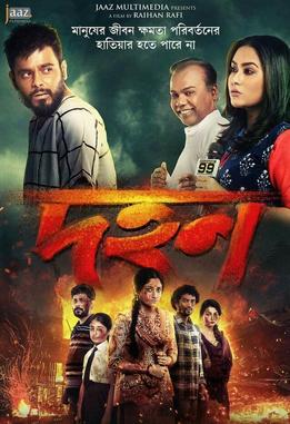 Dohon full movie download